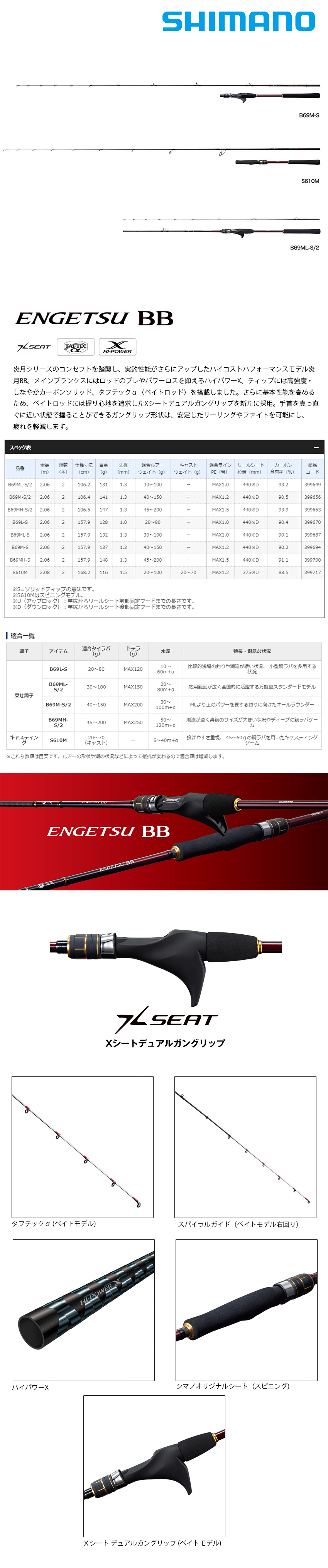 SHIMANO 21 炎月ENGETSU BB B69MS-2 [船釣竿] - 漁拓釣具官方線上購物平台